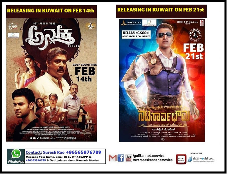 Anuktha’ and ‘Natasarvabouhma’ Kannada movies releasing in Kuwait