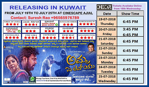 Amma I Love You’  Kannada movie running successfully in Kuwait