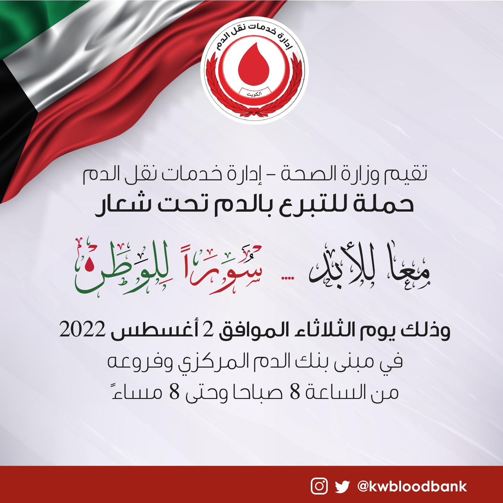 Kuwait MoH launches blood donation campaign next Tuesday
