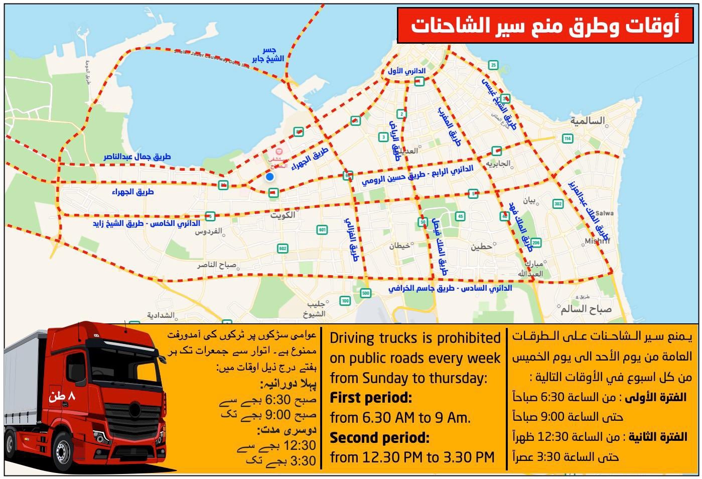 MoI set times for trucks ban on public roads
