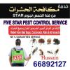 Five Star Pest control service 