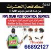 Five Star Pest Control Service